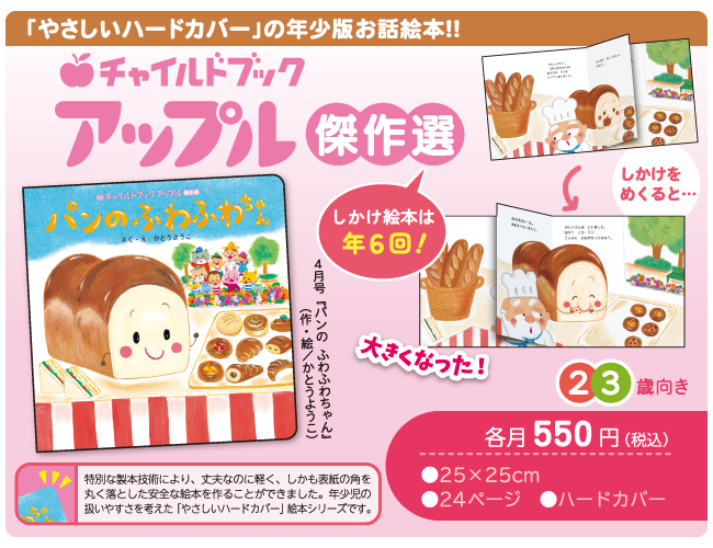 チャイルドブック 月刊絵本