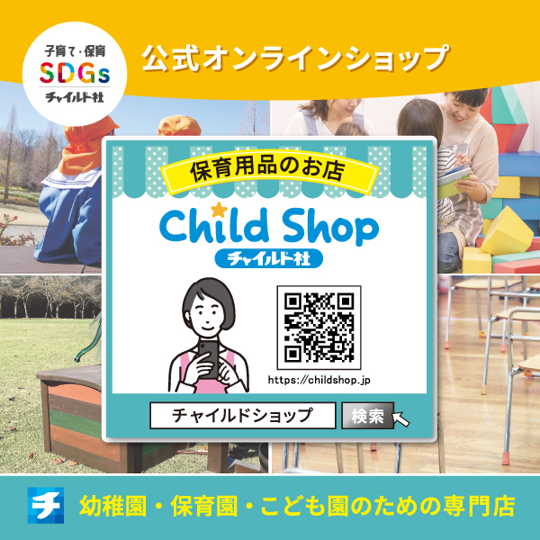 株式会社チャイルド社