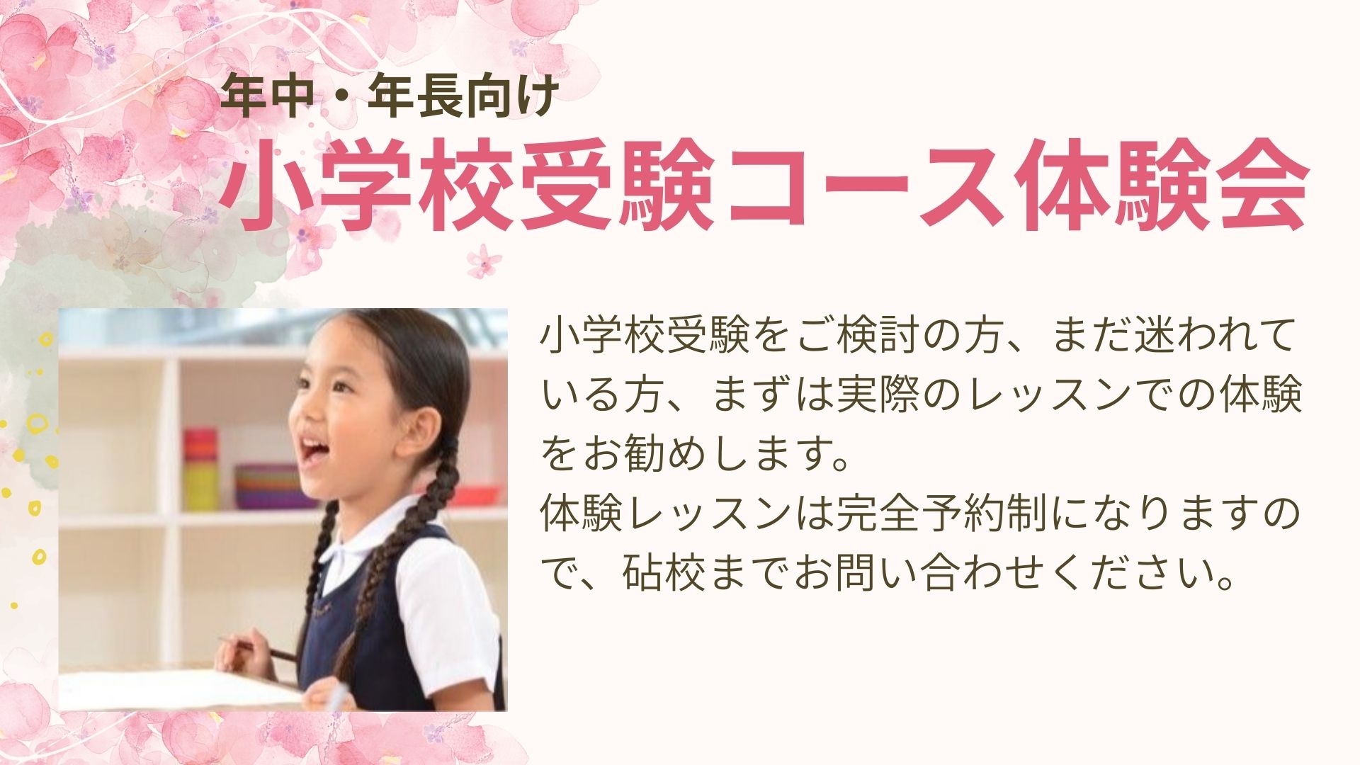 砧校【チャイルド・アイズ】 | 知育と受験対策の幼児教室 | 東京都世田谷区