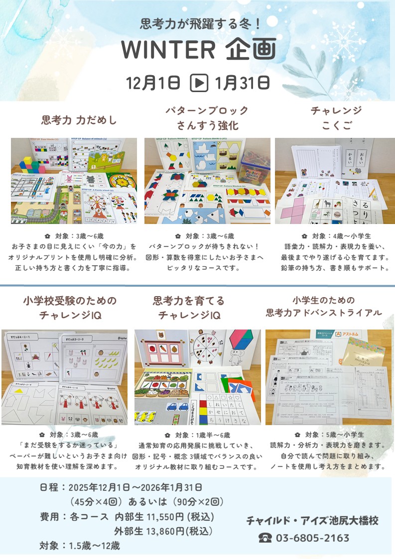 池尻大橋校【チャイルド・アイズ】 | 知育と受験対策の幼児教室 | 東京