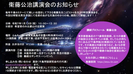 千島学説研究会ホームページ｜千島学説・千島喜久男・東洋医学を研究