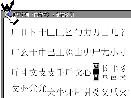 超漢字康煕字典の起動と終了 - 超漢字ウェブサイト