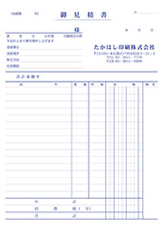 見積書印刷-工場直売の激安 見積書印刷