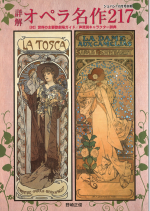 ウリッセの帰還［プロローグと全3幕］ モンテヴェルディ作曲｜株式会社