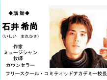 コミティッド・ジャパン石井牧師の聖書セミナー : 宣教 : クリスチャン