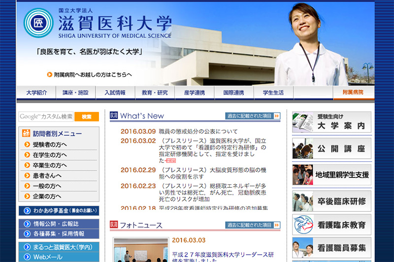 滋賀医科大学、看護学科教授を懲戒解雇 教え子の修士論文を盗用