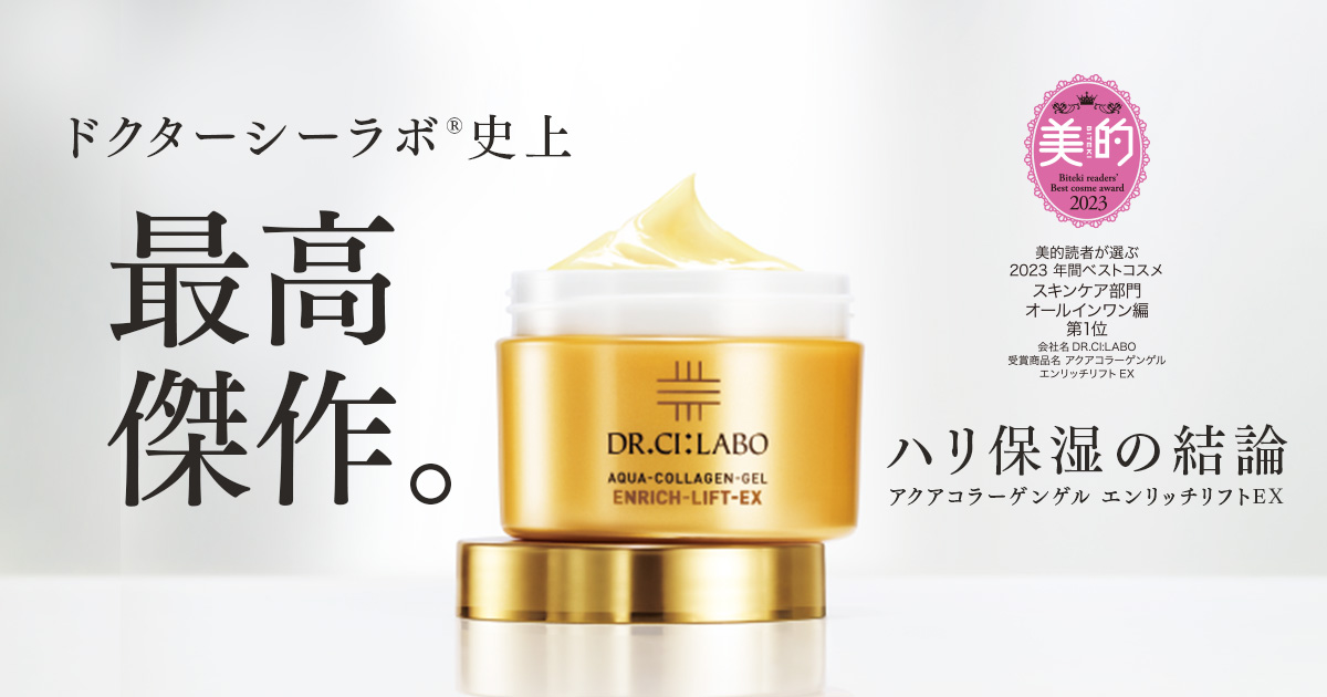 アクアコラーゲンゲル エンリッチリフトEX｜ ドクターシーラボ（DR.CI