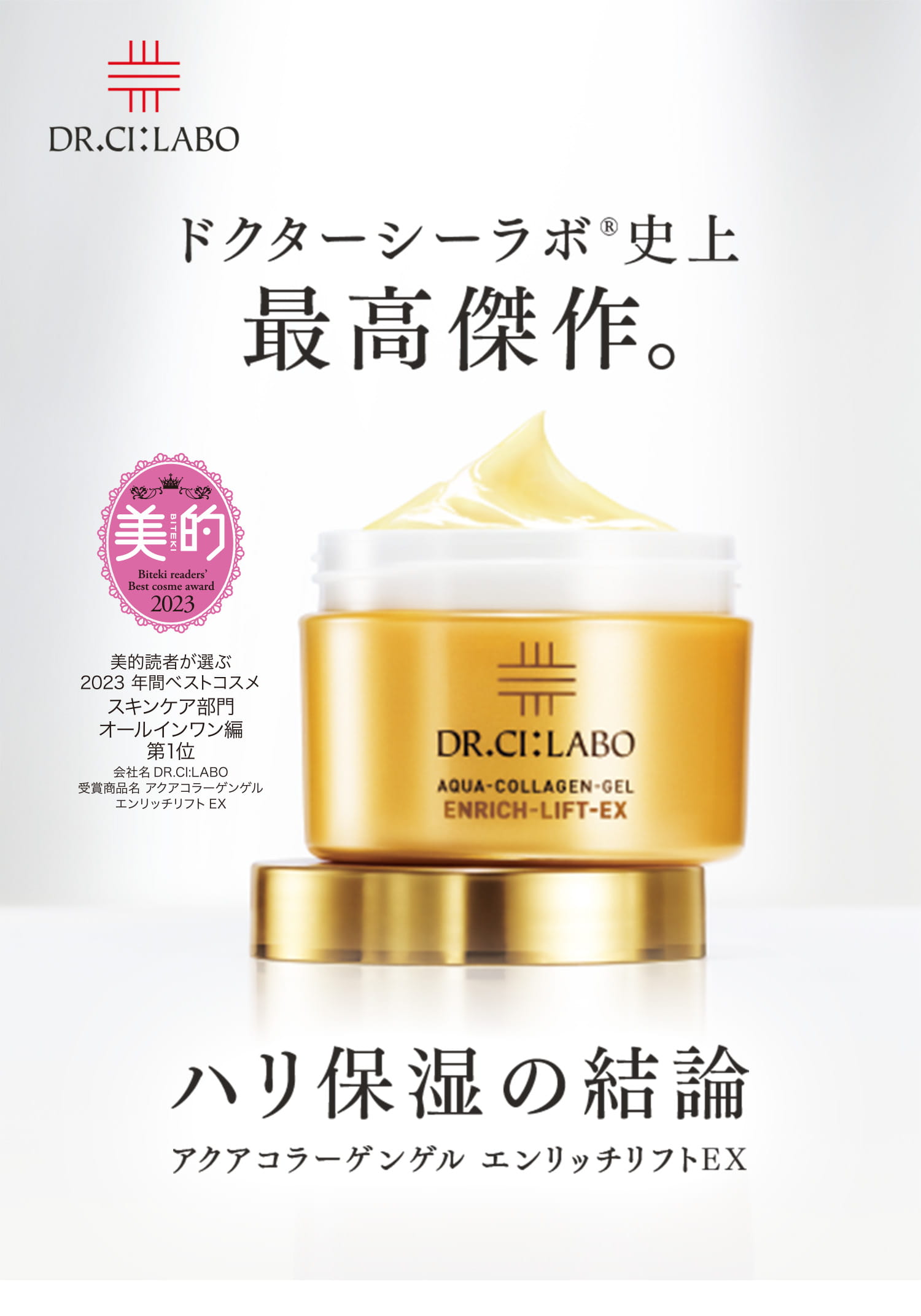 ドクターシーラボ アクアコラーゲンゲル エンリッチリフトEX 120g 2個