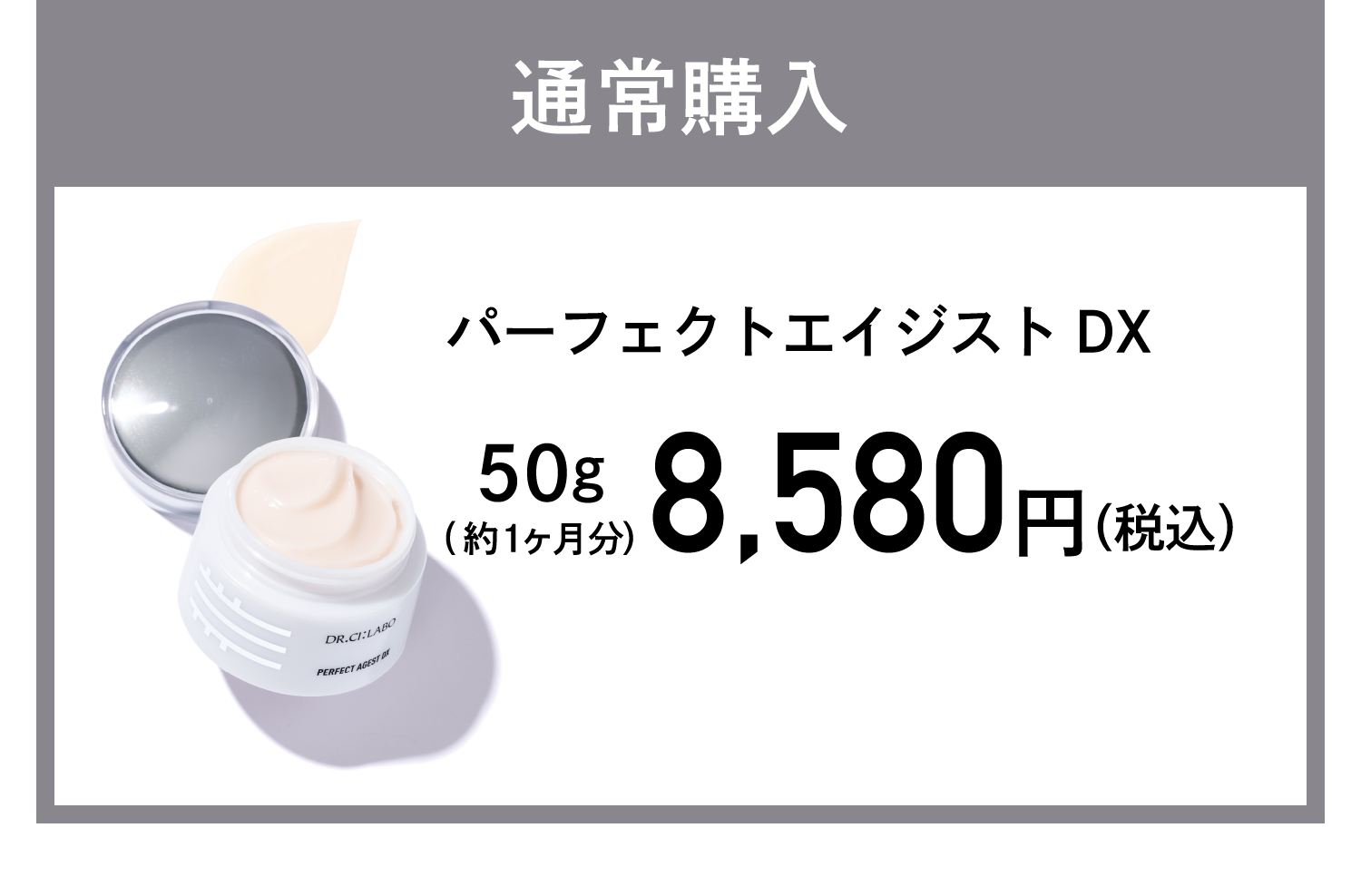 パーフェクトエイジストDX｜口コミ・効果もご紹介｜ドクターシーラボ