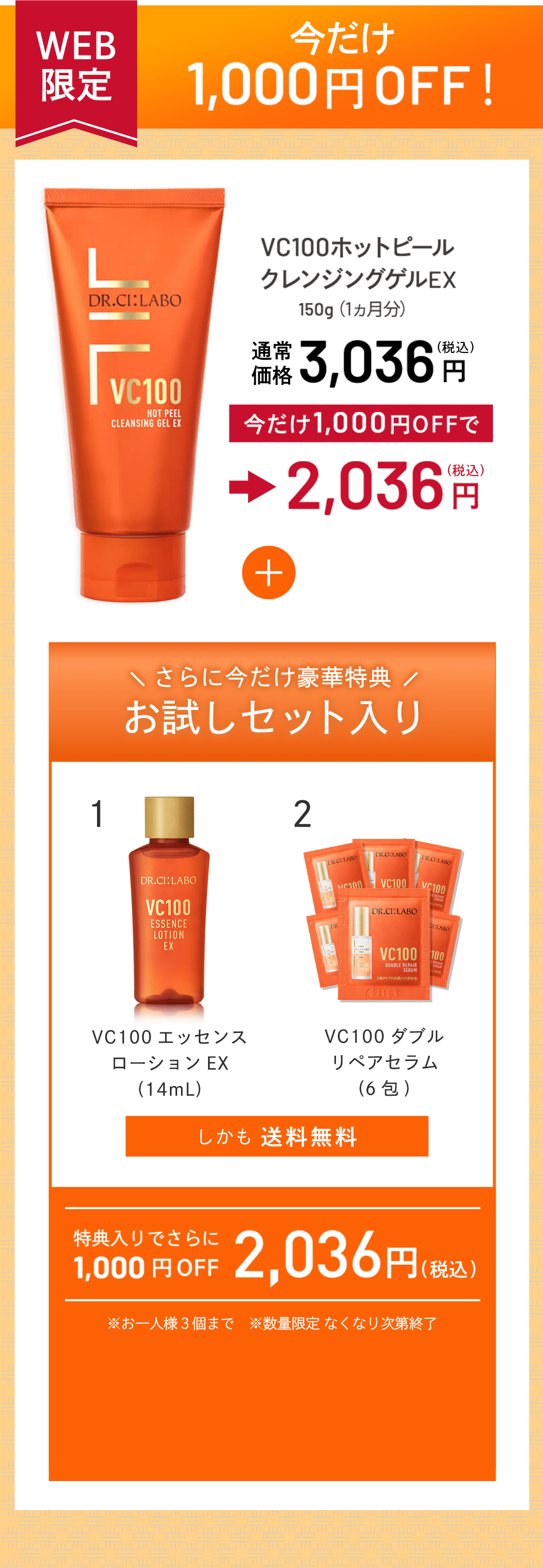 VC100ホットピールクレンジングゲルEX｜ドクターシーラボ（DR.CI:LABO