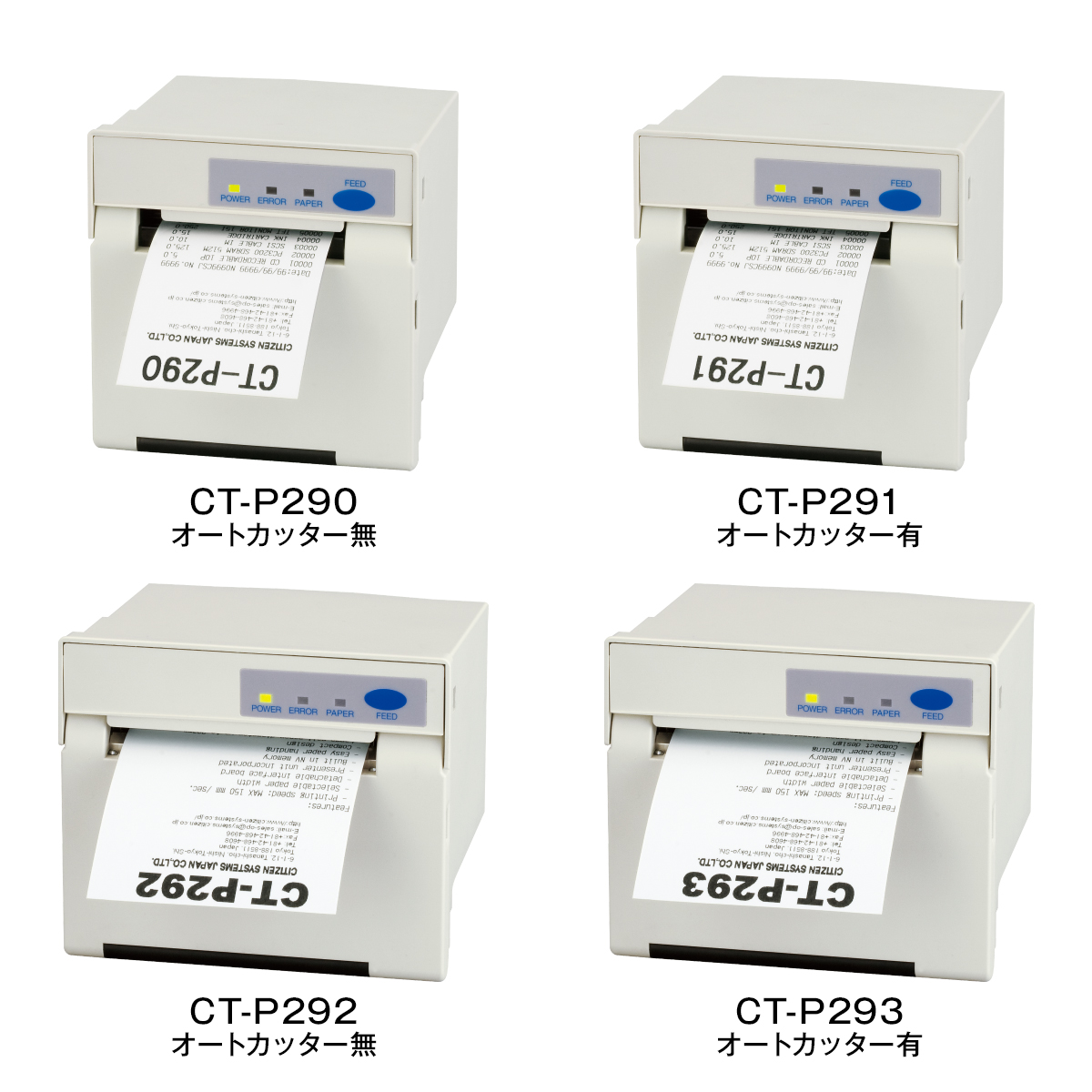 CT-P290/291/292/293 | シチズン・システムズ株式会社