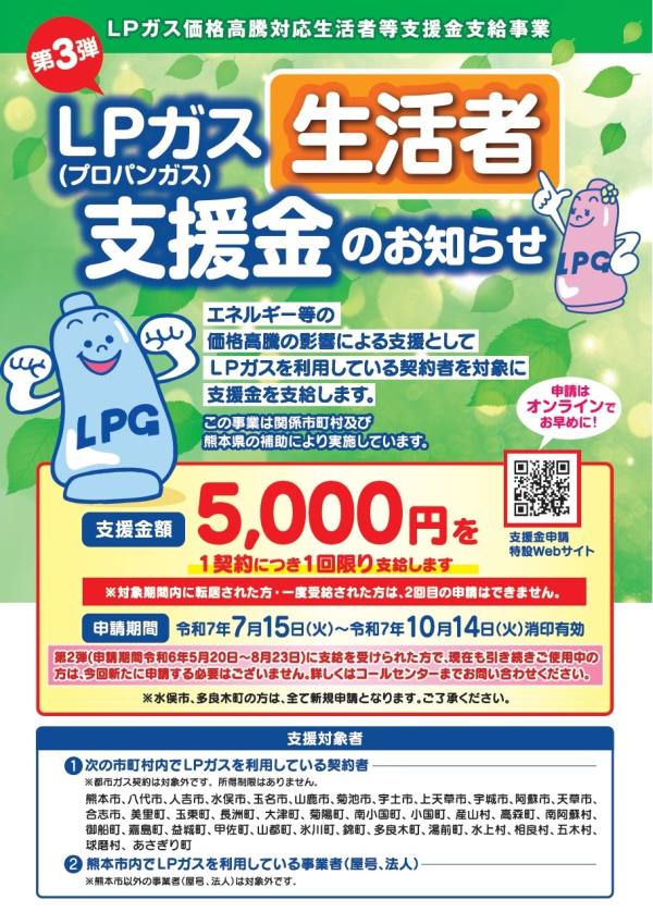 LPガスを使用している生活者の皆さんへ支援金を給付します（第3弾