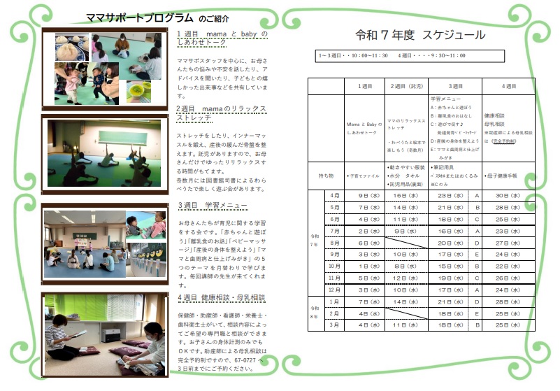 飯山市公式サイト | ママサポートプログラム