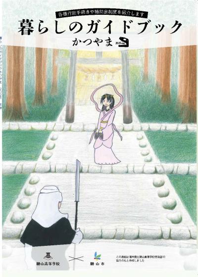 暮らしのガイドブック 2025年版を発行しました - 恐竜のまち 勝山市