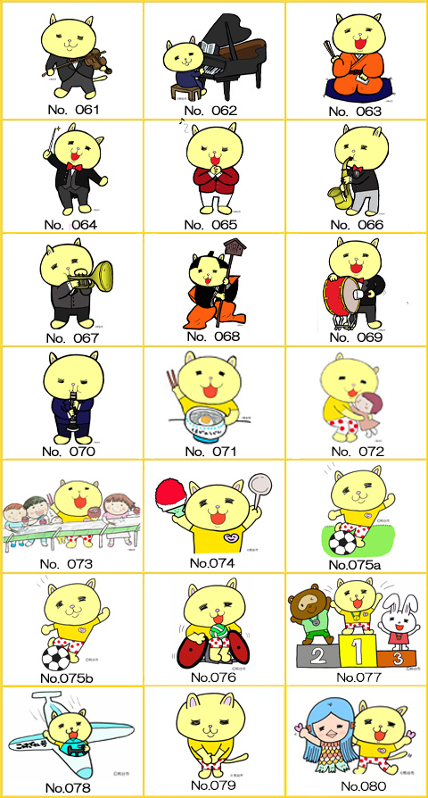 ニャオざねデザインの使用：熊谷市ホームページ