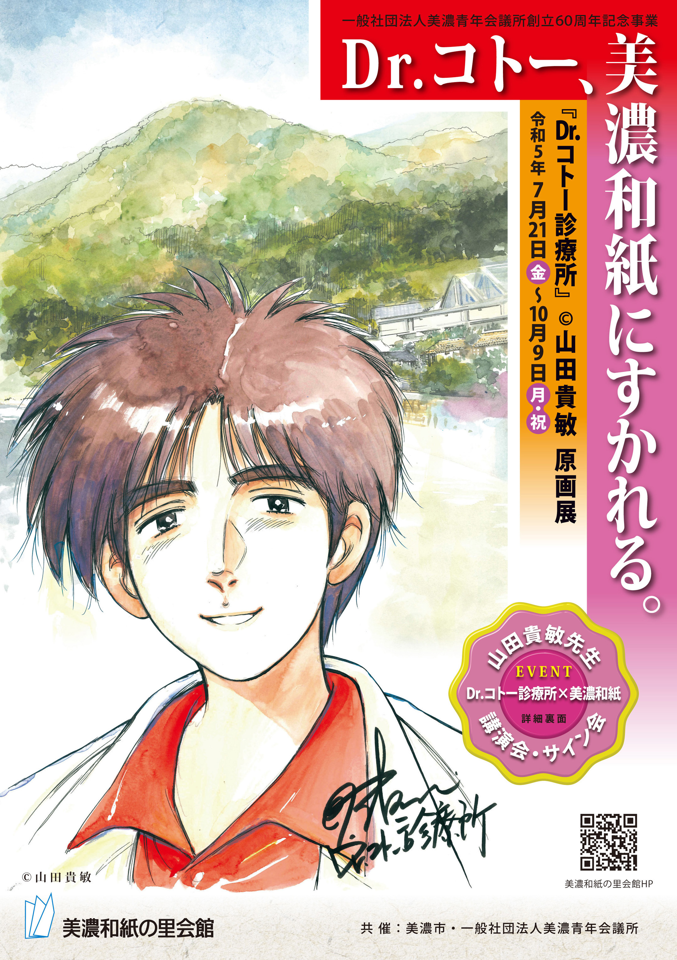 会期終了】Dr.コトー、美濃和紙にすかれる。 『Dr.コトー診療所』©山田