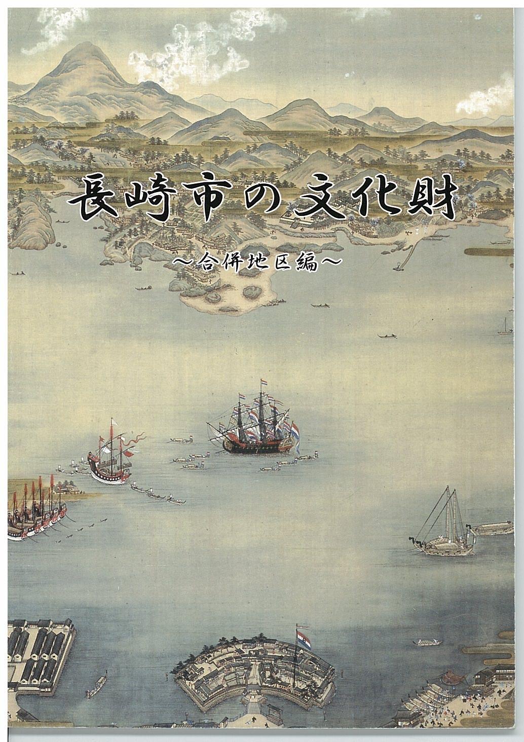 長崎印刷百年史 長崎印刷百年史 長崎印刷百年史 長崎県印刷工業組合-本