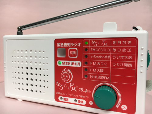 視覚障害（1・2級）の方に緊急告知ラジオを無償配付 - 奈良市
