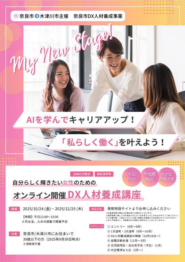 求職者向け】奈良市DX人材養成講座 - 講座・セミナー - 奈良市