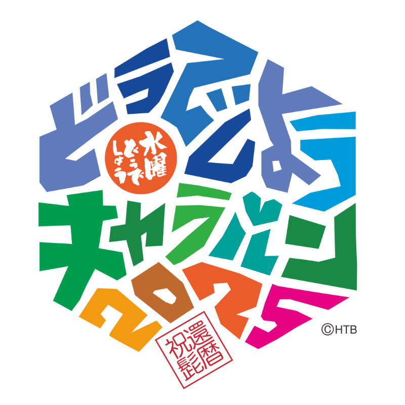 小田原市 | 「水曜どうでしょうキャラバン2025」が小田原市に