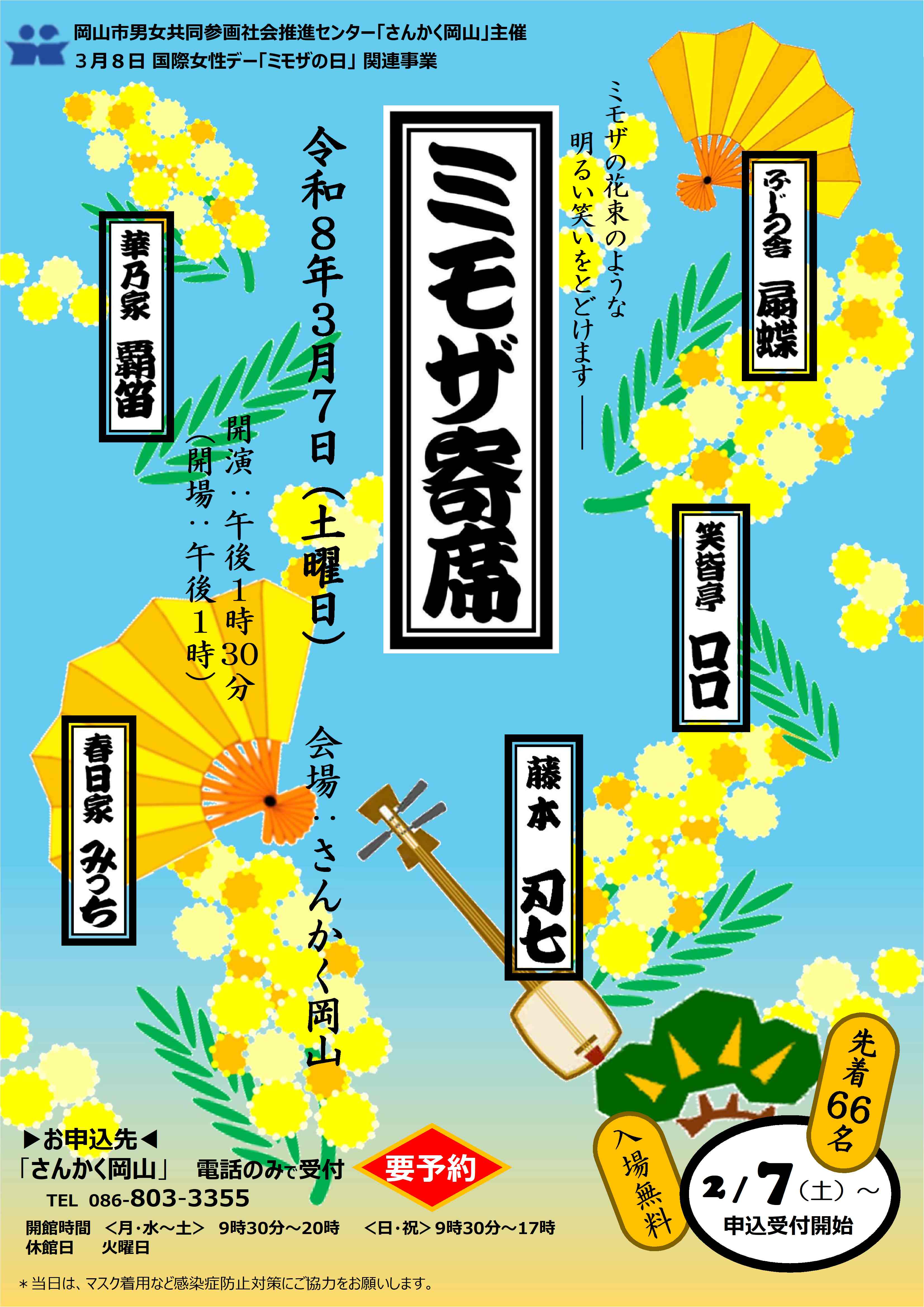 令和7年度「さんかく岡山主催事業」 | 岡山市