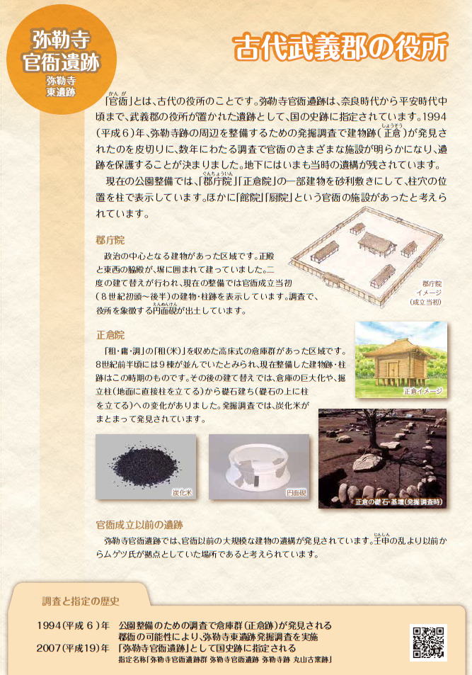 弥勒寺官衙遺跡（弥勒寺東遺跡） | 関市役所公式ホームページ