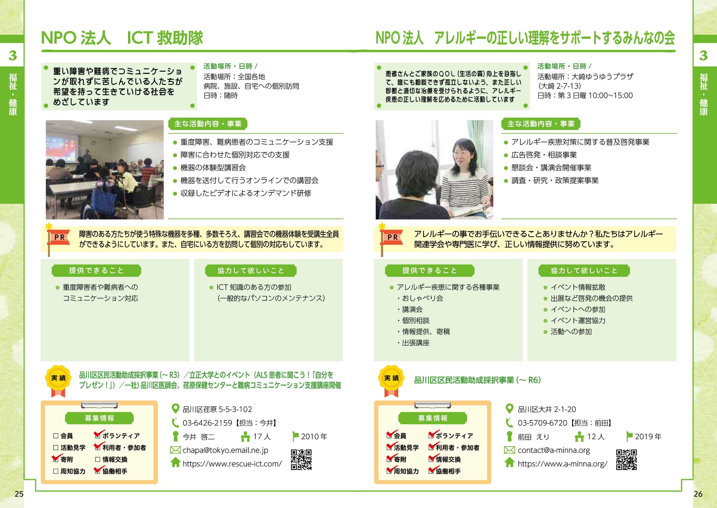 区内活動団体ガイドブック「しな活」｜品川区