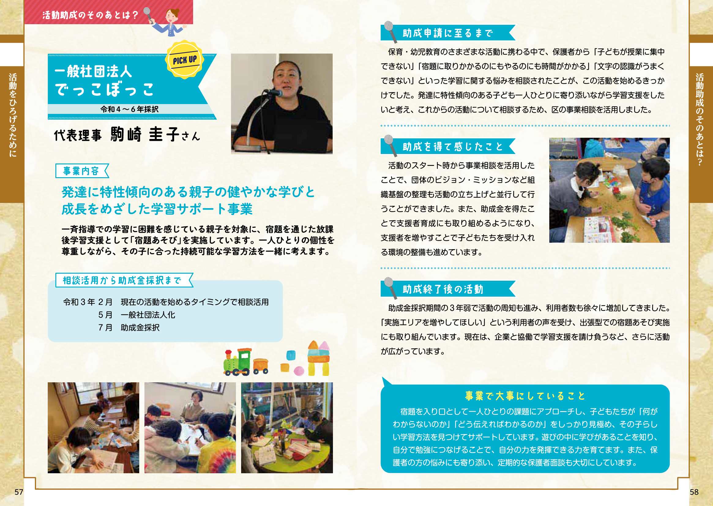 区内活動団体ガイドブック「しな活」｜品川区