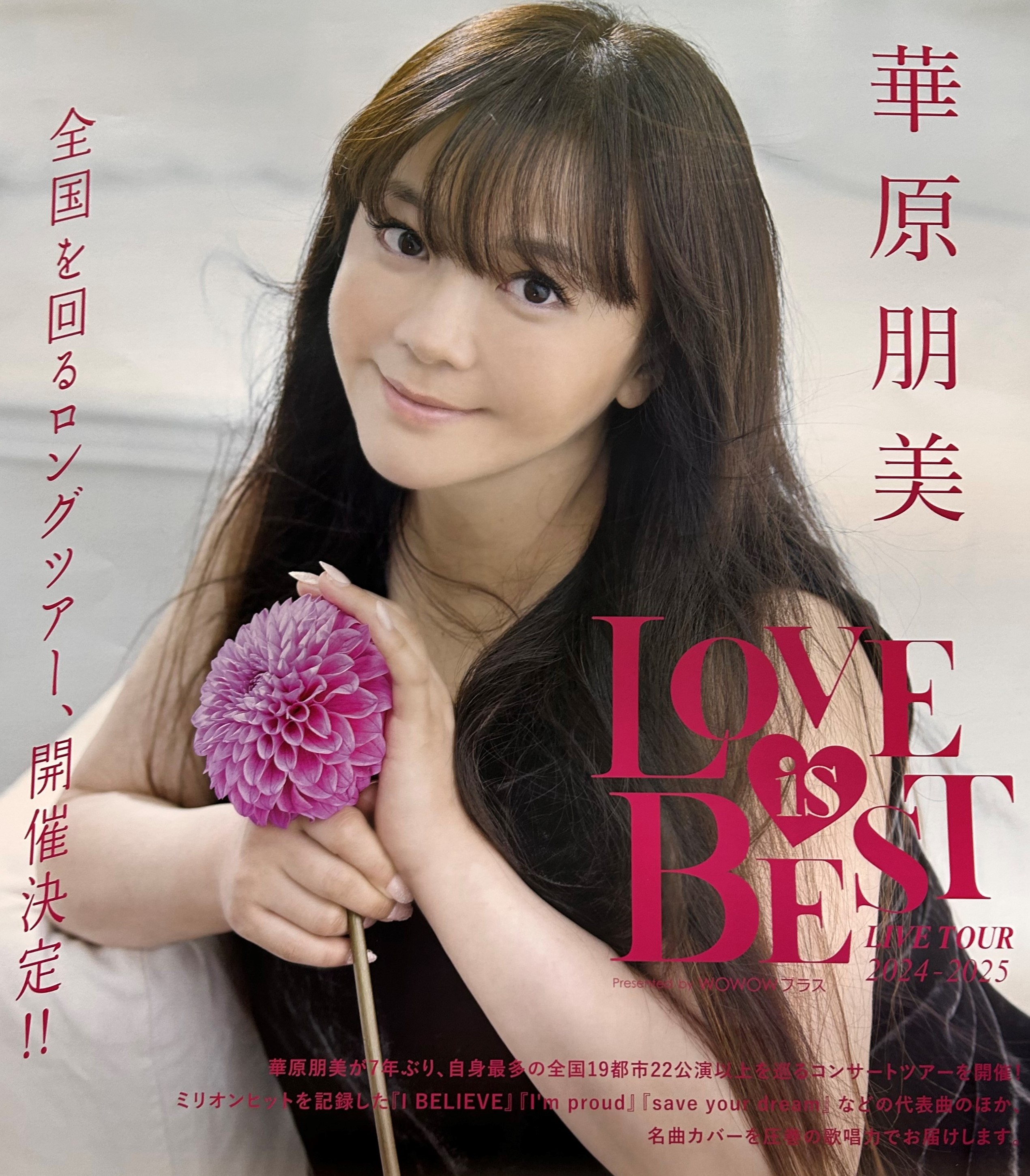 華原朋美 LIVE TOUR 2024-2025～♡LOVE IS BEST♡～Presented by WOWOW