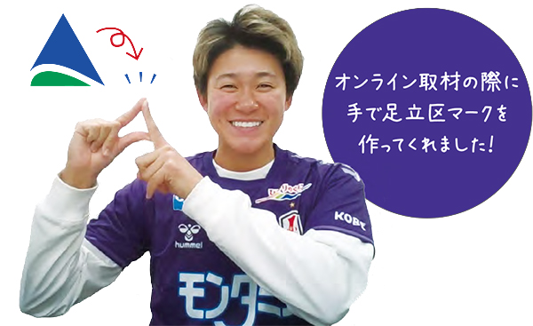 足立区教育委員会児童・生徒褒賞】先輩からのメッセージ サッカー日本