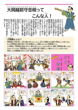 大岡越前守忠相公について｜茅ヶ崎市