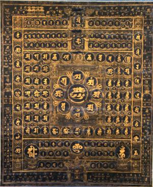 絹本紺地金泥種子両界曼荼羅図（けんぽんこんじきんでいしゅじ