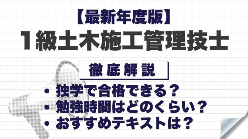 2級土木施工(一次・二次) 受験対策講座 | CIC日本建設情報センター