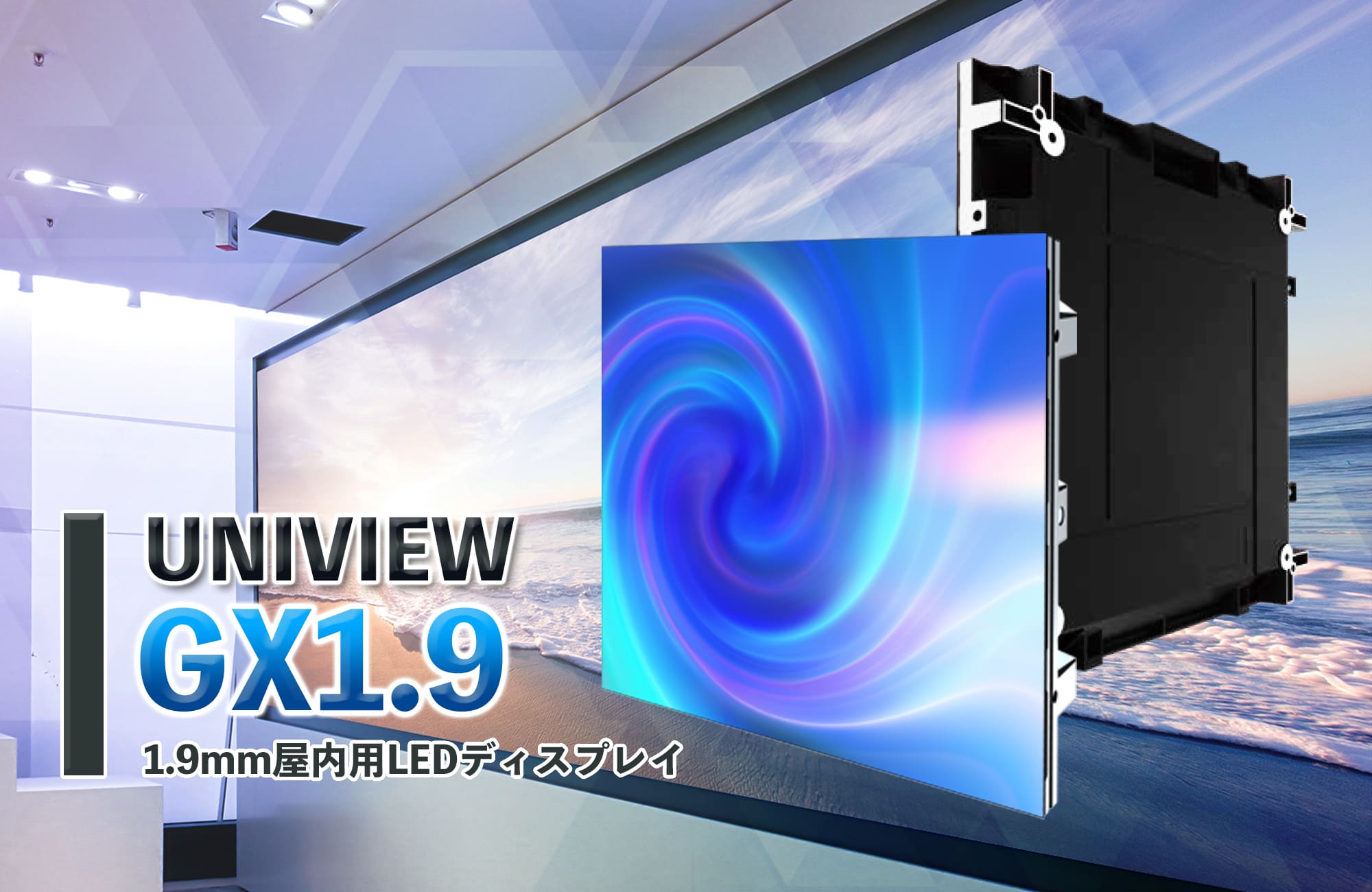 1.9mm屋内用LEDディスプレイ-GX1.9 | 株式会社シーマ | 映像機器・LED