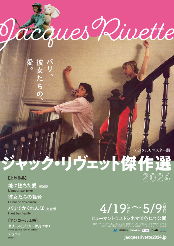 セリーヌとジュリーは舟でゆく』作品情報 | cinemacafe.net