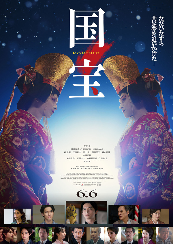 鳥肌止まらない」「全てが美しい」 吉沢亮＆横浜流星共演『国宝』の