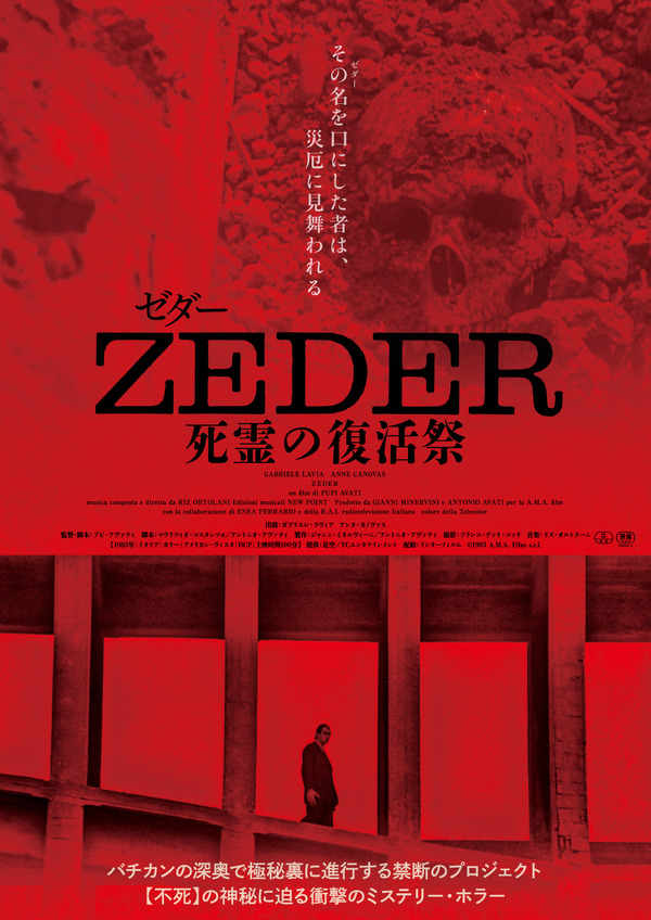 緊急回数限定公開決定” 死者が復活する土地の恐怖描く『ZEDER／死霊の