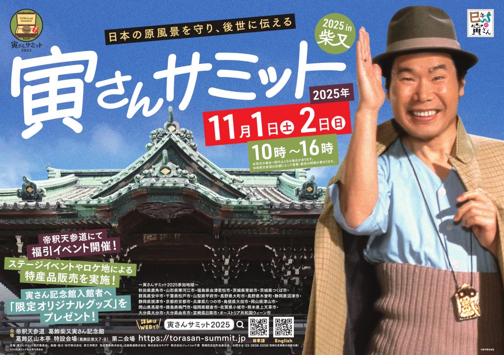 商品】寅さんモチーフのかわいい雑貨が登場！ ｜ 寅さんニュース