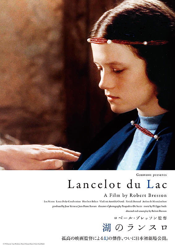 湖のランスロ《ロベール・ブレッソン特集》 | 新潟・市民映画館 シネ