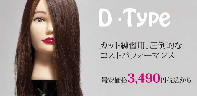 Cutwig.jp | 人毛カットウィッグ、カットマネキン・シザー(セニング