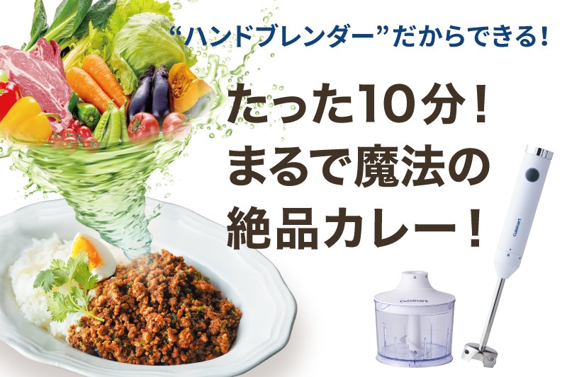 キッチン家電のクイジナート（Cuisinart）公式サイト