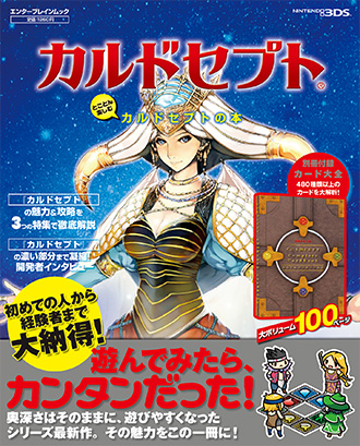 とことん楽しむ カルドセプトの本 | カルドセプト オフィシャルサイト