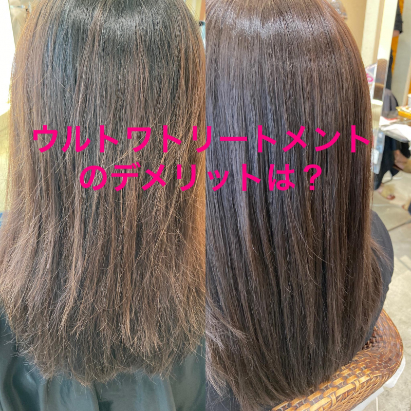2024年最新【ウルトワトリートメント】髪質改善水素トリートメントの