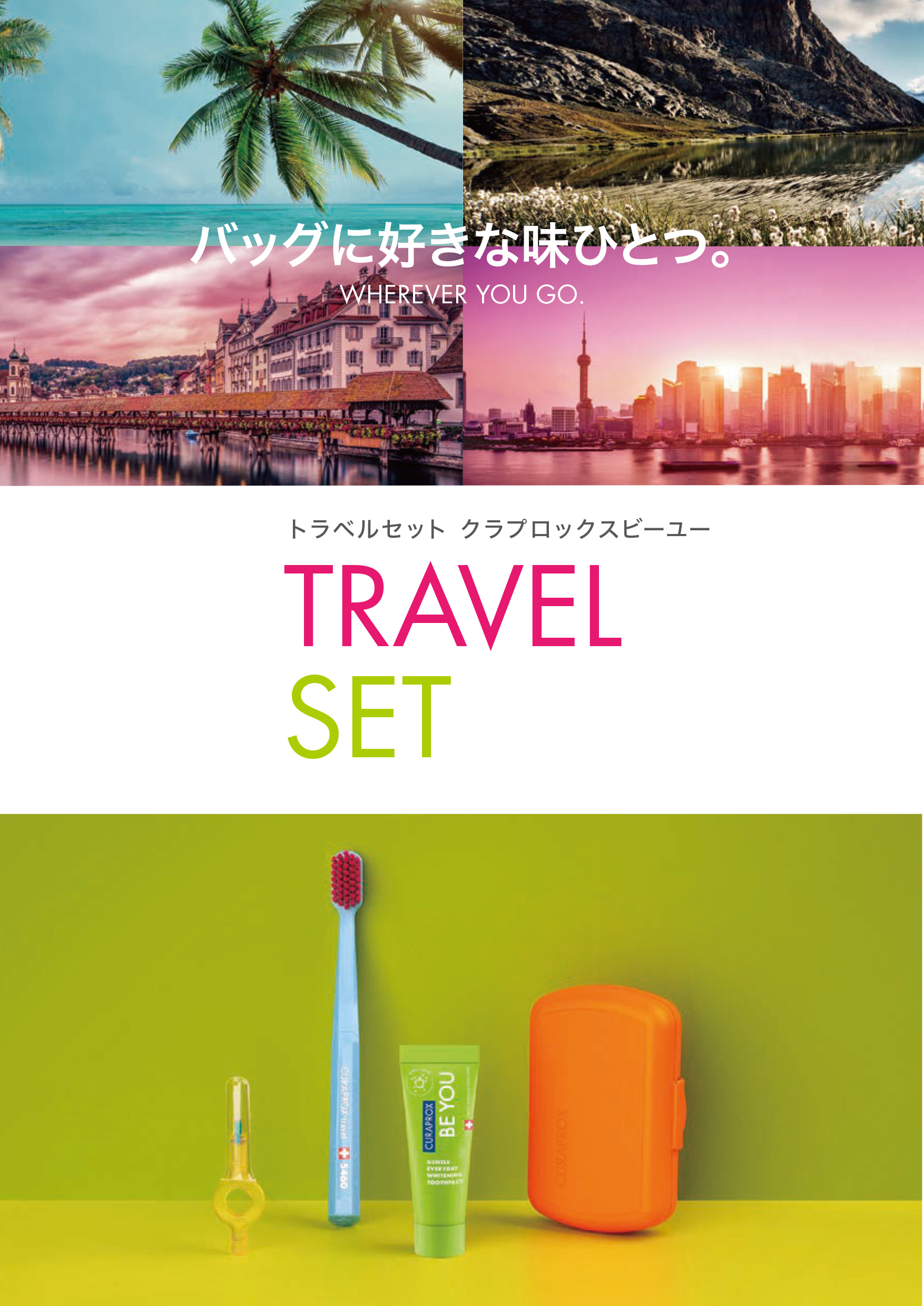 トラベルセット クラプロックスビーユー ピンクグレープフルーツ＋