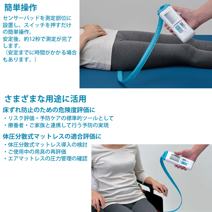CR-490 ケープ パームQ 携帯型接触圧力測定器 商品詳細｜介護ベッドの