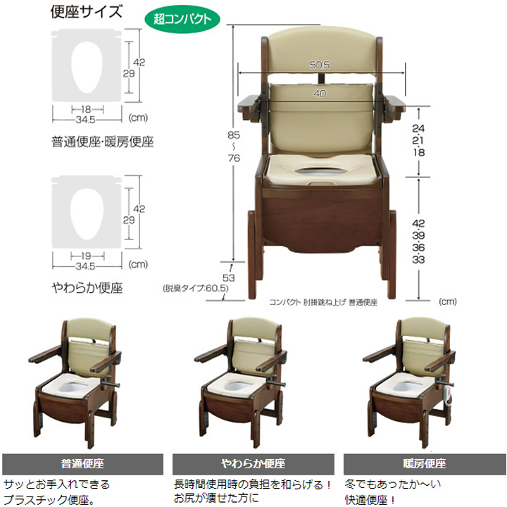 木製トイレ きらく コンパクト 普通便座 やわらか便座 暖房便座