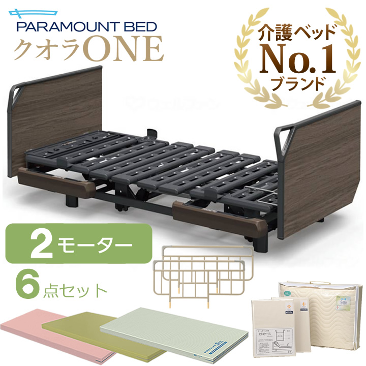 KQ-B6226 KQ-B6206 パラマウントベッド クオラONE(クオラワン) 2