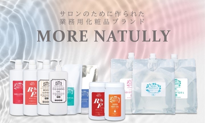 モアナチュリー業務用シリーズ