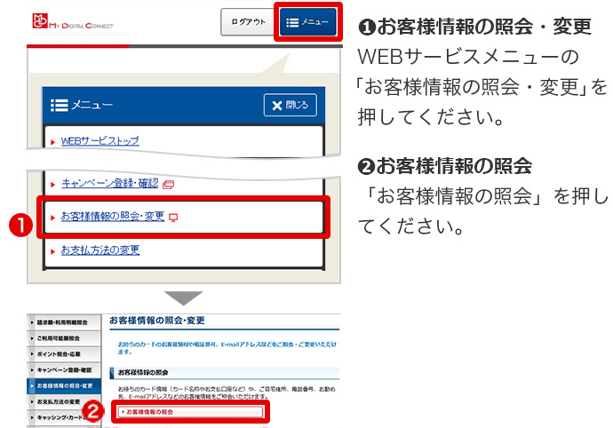 WEBサービスのご利用ガイド～WEB明細チェックの登録～｜クレジット