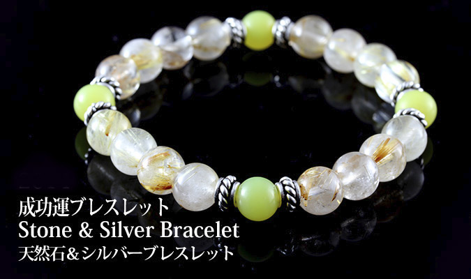 ネオタキオン[成功運]ヒーラーライト&ルチルクォーツブレスレット